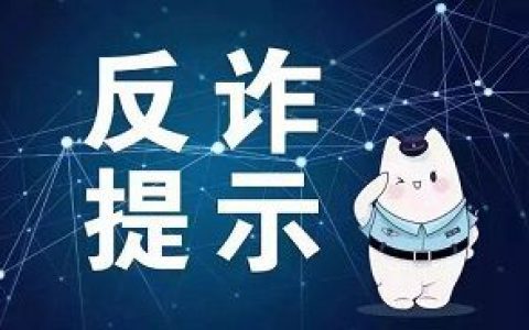 网上约炮须注意，洁身自好靠自己