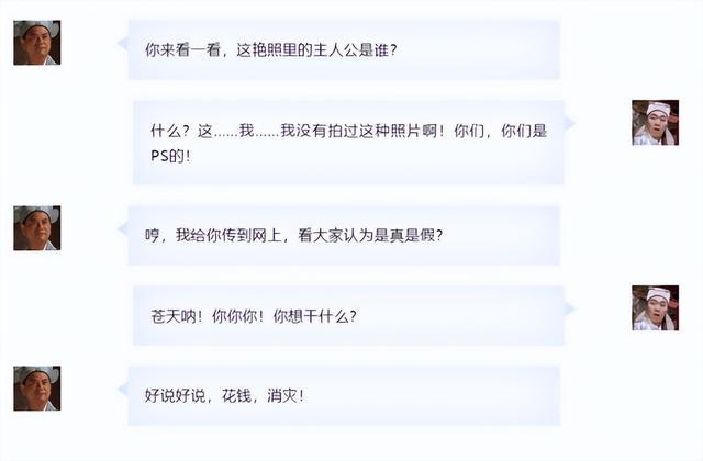 警惕“PS”合成照片敲诈勒索！