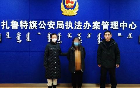 扎鲁特旗公安局香山农场派出所主要一名“两卡”涉案嫌疑人