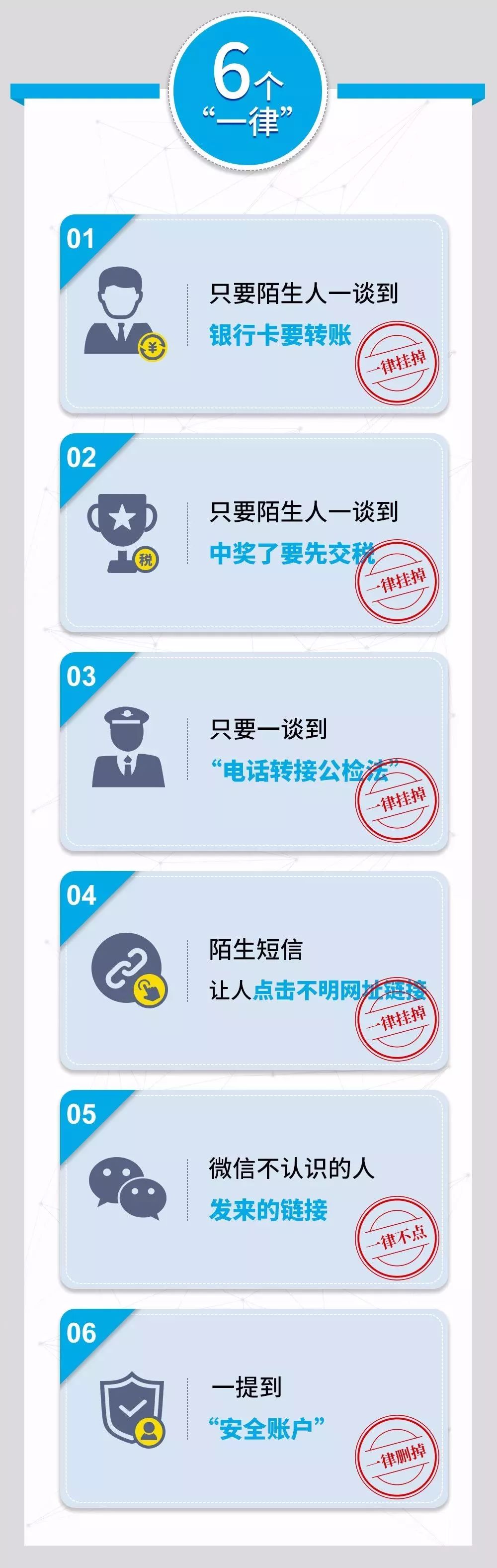会宁公安@所有人：远离电信诈骗，平平安安跨年！