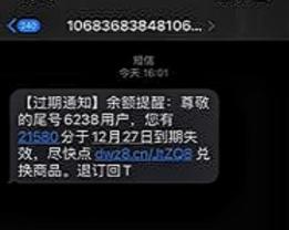 年底收到这样的短信千万要小心！福利可能是“陷阱”......
