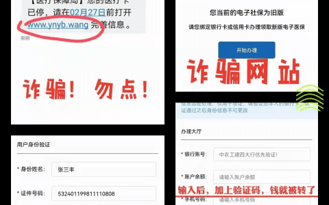 冒充京东客服刚预警完，冒充医保骗局又又又来了！