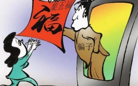 “聚福气，过福年”，但这五种“集五福”诈骗类型你得牢记！