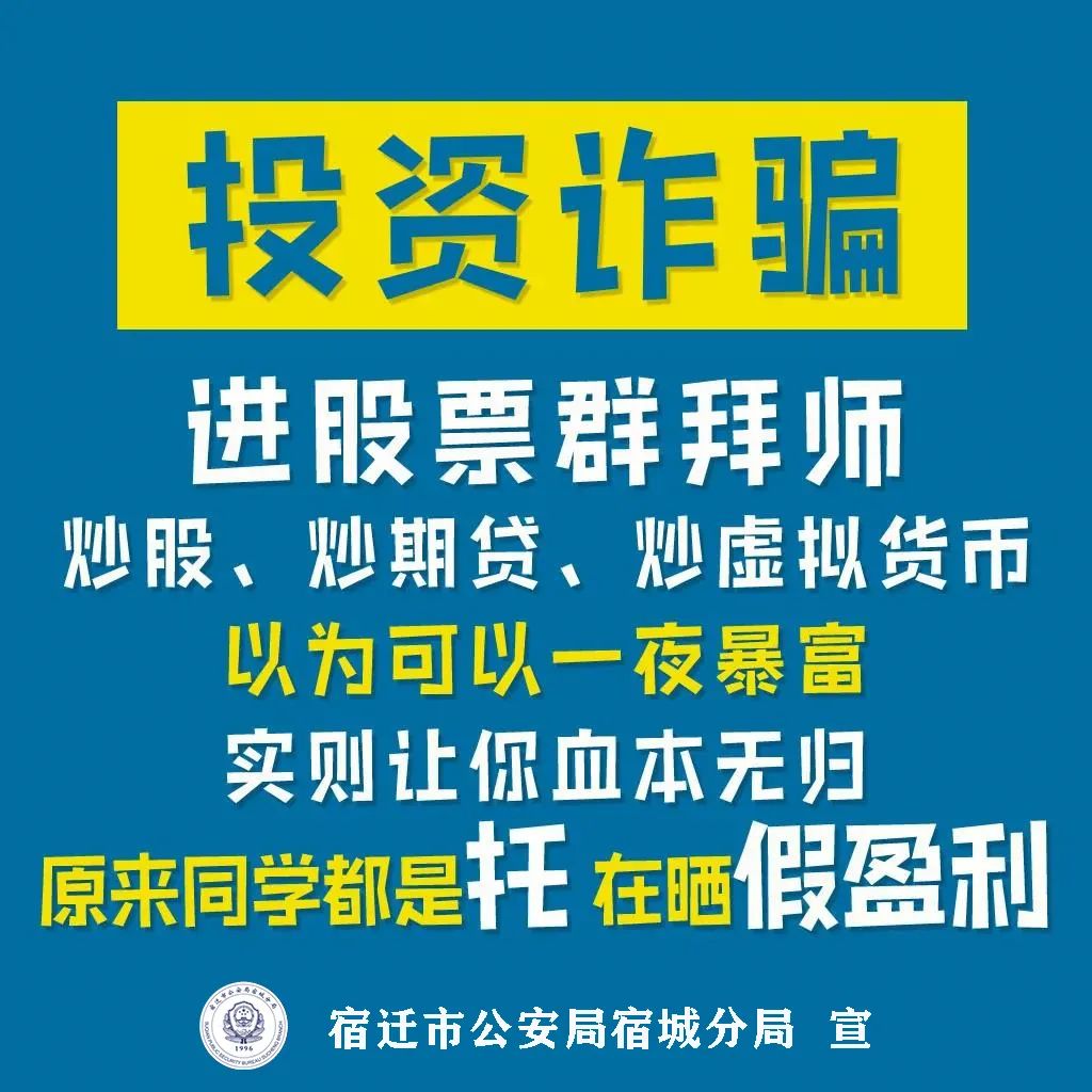 “诈”裂！宿城公安反诈风“报”硬核来袭！