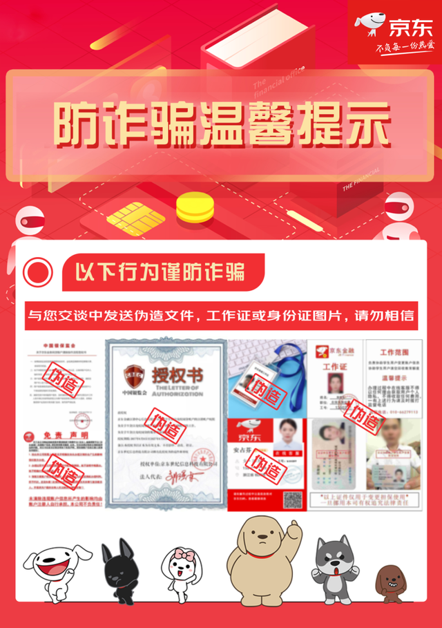 警惕电信诈骗花样套路，京东安全专家做出春节反诈提示