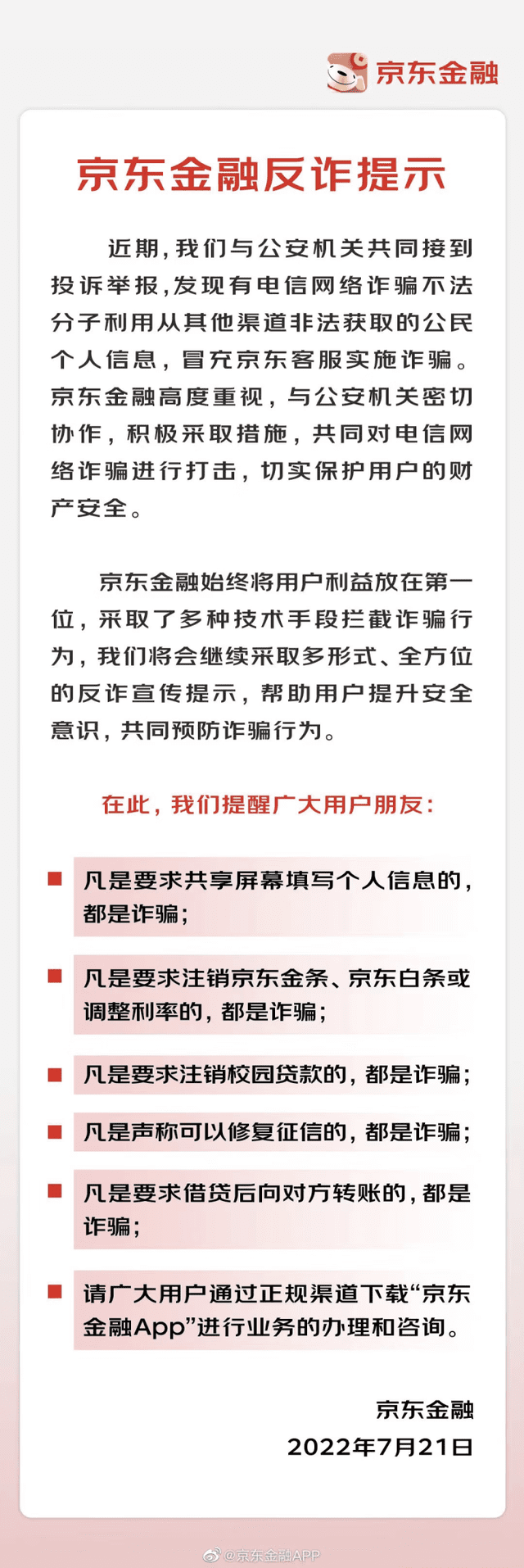 警惕电信诈骗花样套路，京东安全专家做出春节反诈提示