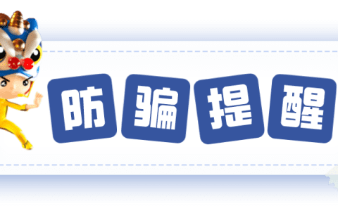 别再转了！“免费领电饭煲/空气炸锅”是骗子！