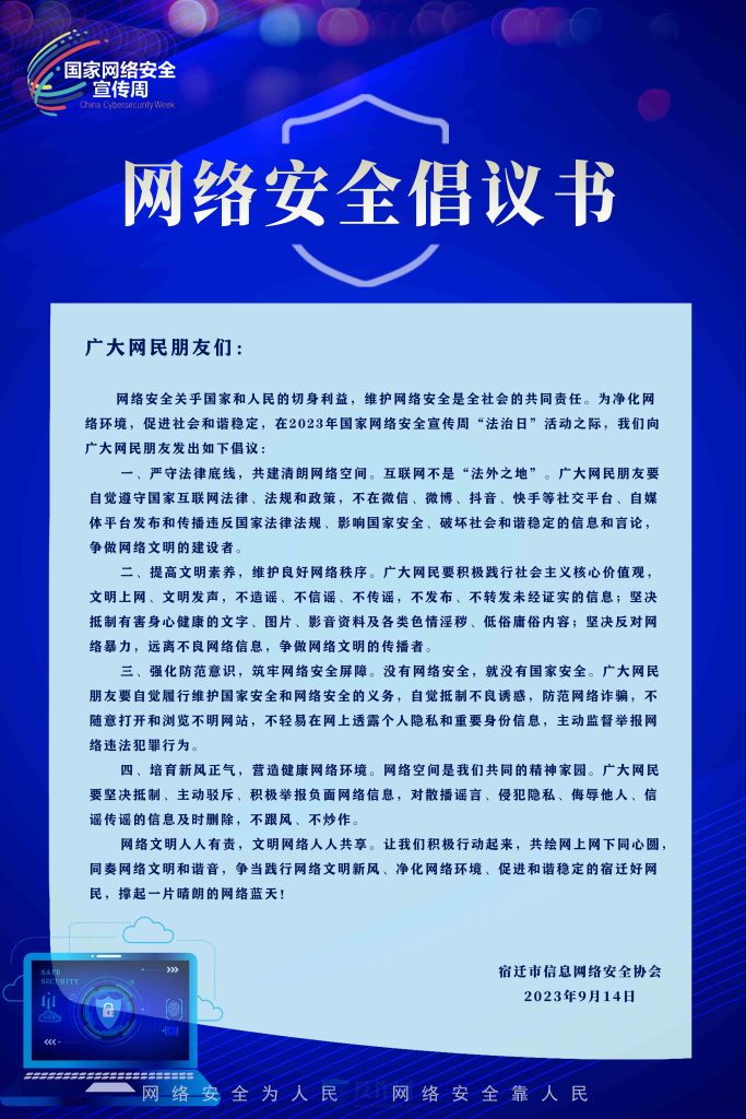 网络安全倡议书