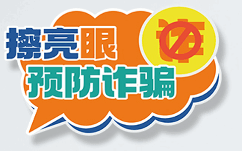 安徽蚌埠又一女子被”京东客服“诈骗6000元！