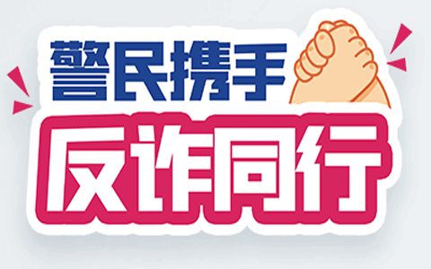 多地警方开出首张反诈罚单 中国全链条纵深打击电诈
